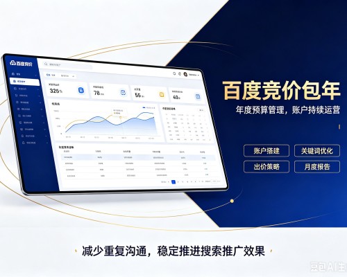 永定百度竞价包年
